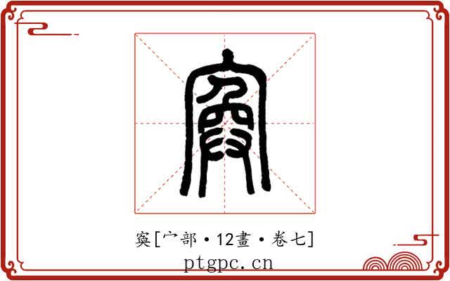 寏