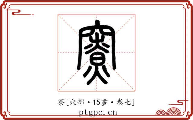 寮