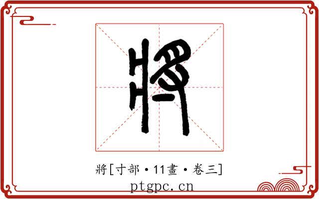將