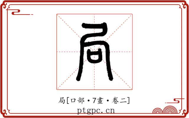 局