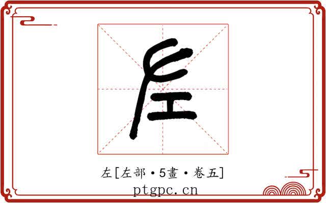 左