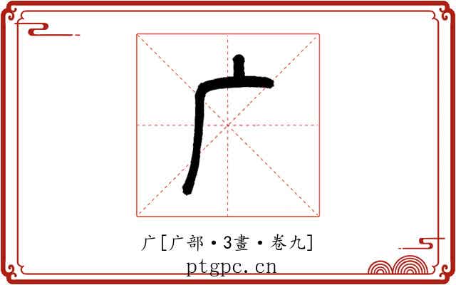 广