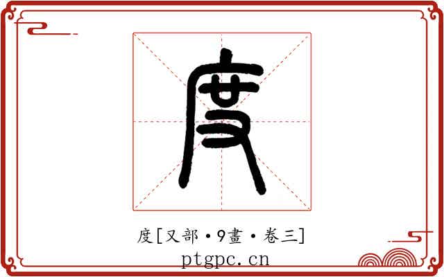 度