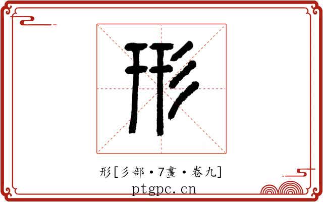 形