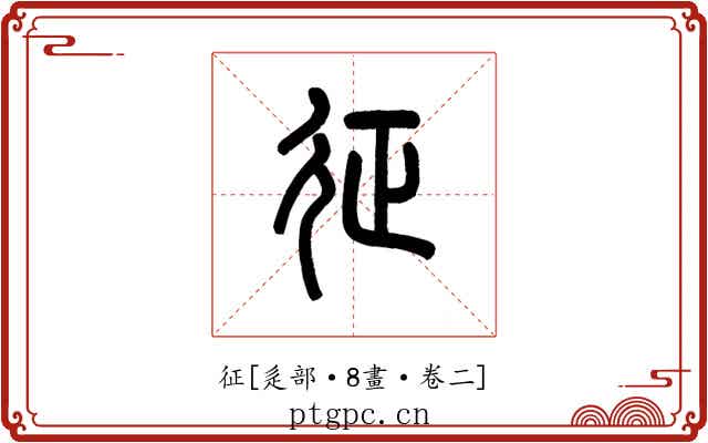 征