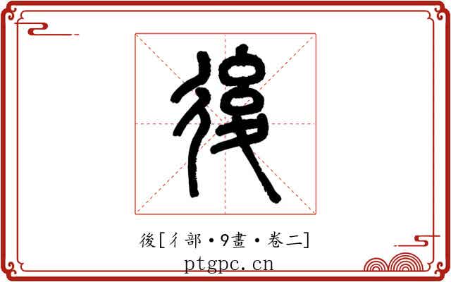 後