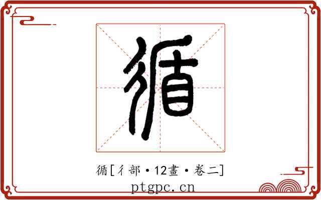 循