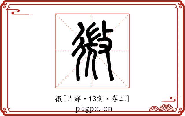 微