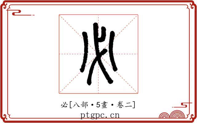 必