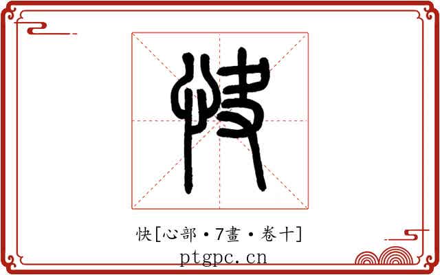 快