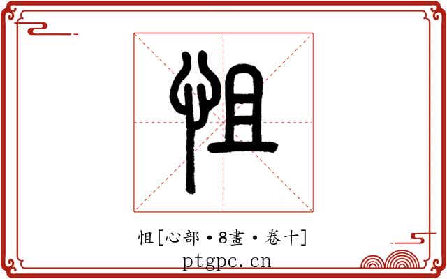 怚