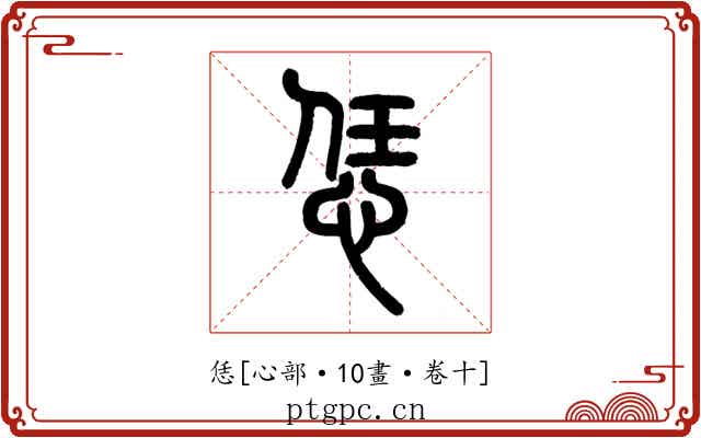 恁