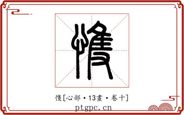 愯
