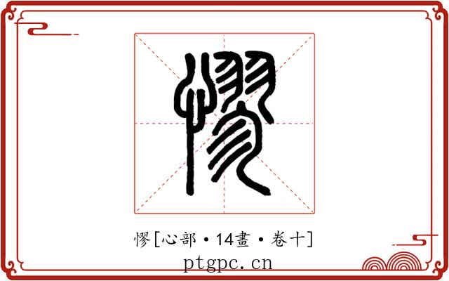 憀