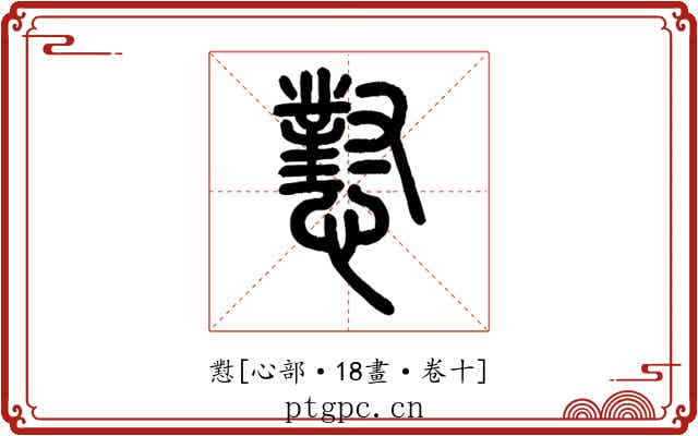 懟