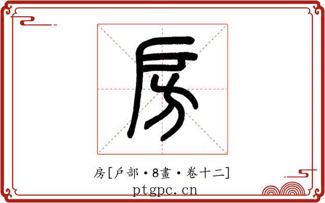 房
