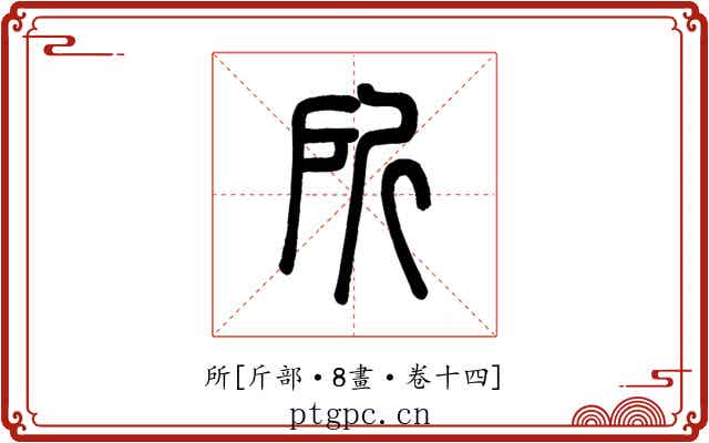所