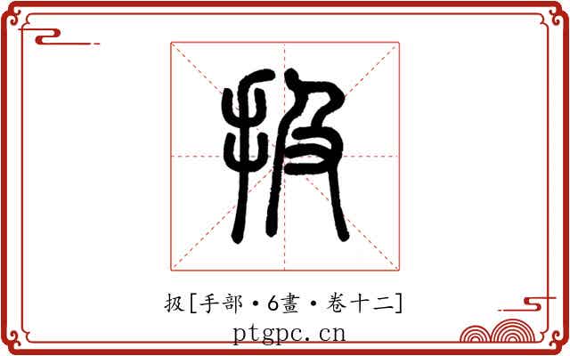 扱