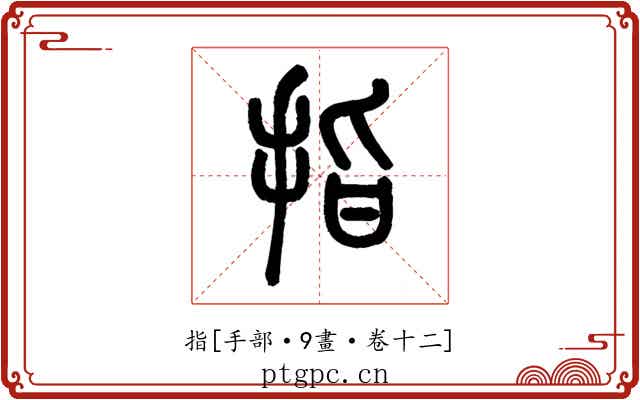 指