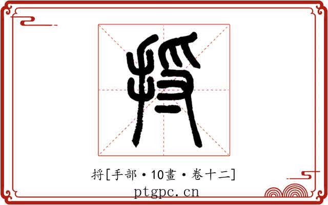 捋
