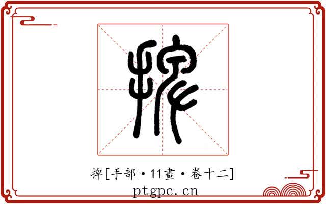捭