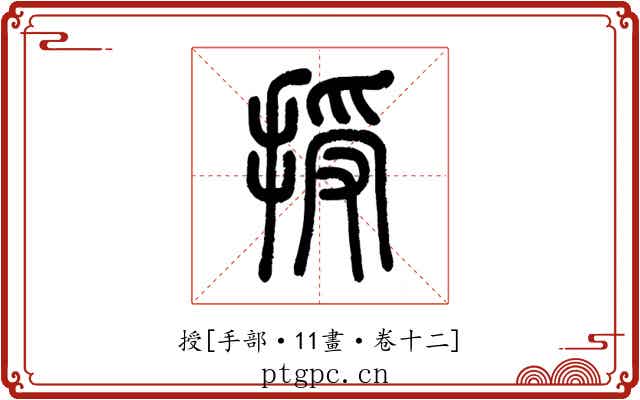 授