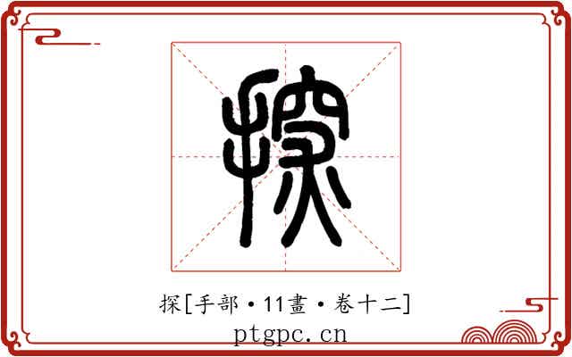 探
