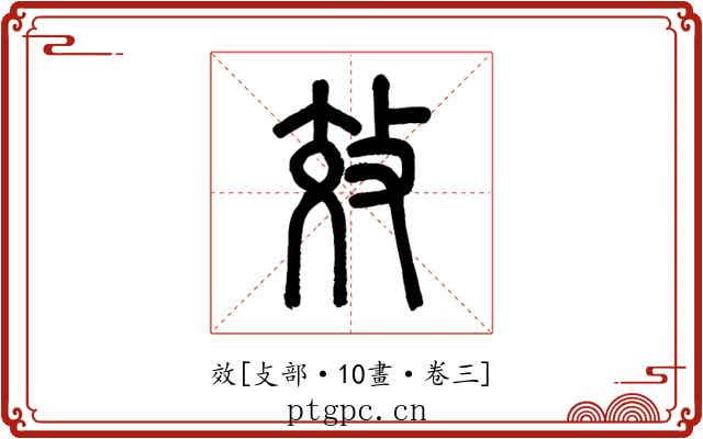 效
