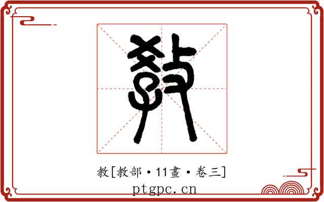 教