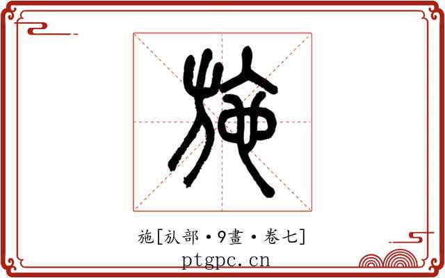 施