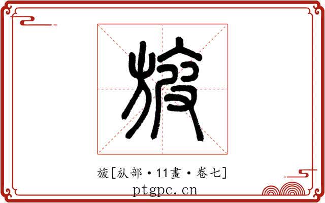 旇