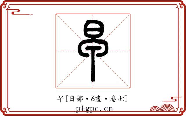 早