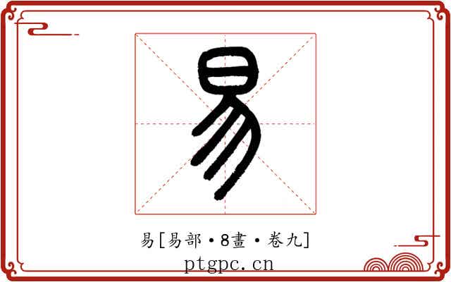 易