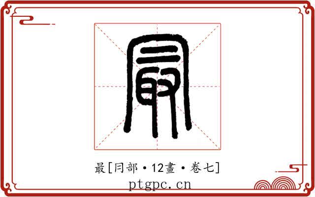 最
