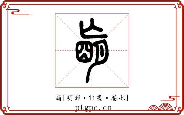 朚