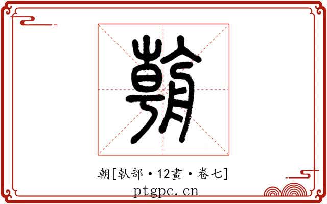 朝