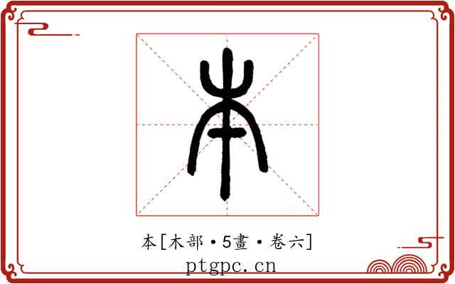 本