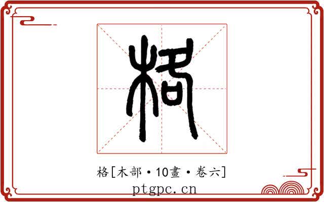 格