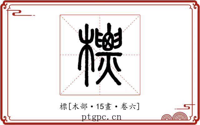 標