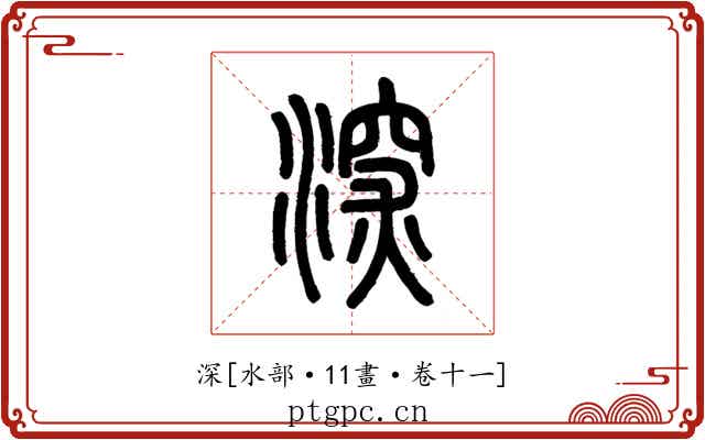 深