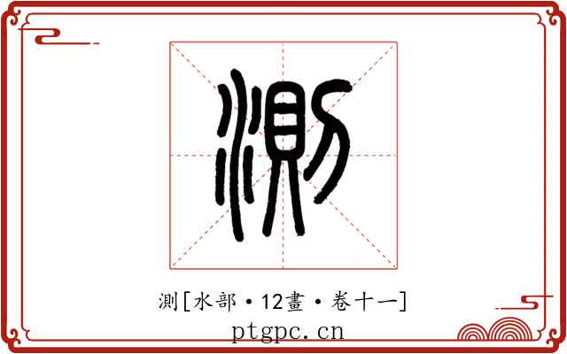 測