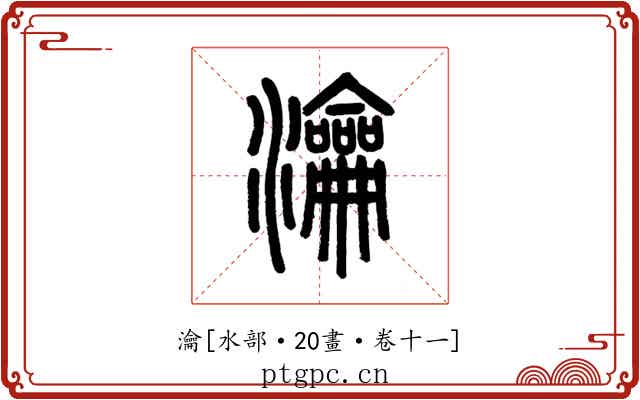 瀹