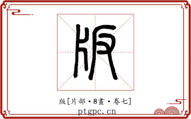 版