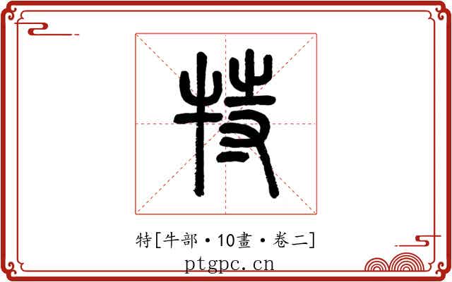 特