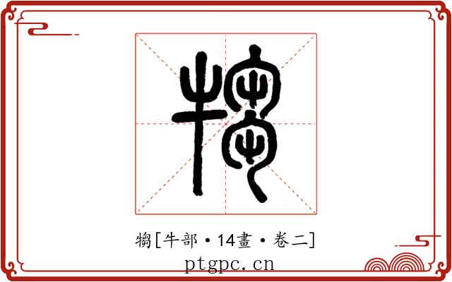 犓