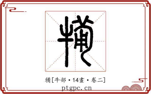 犕