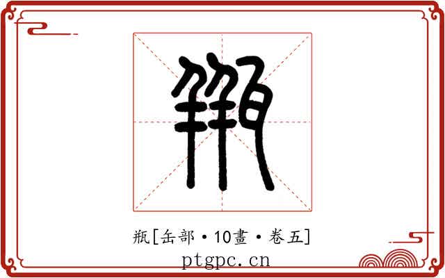 瓶