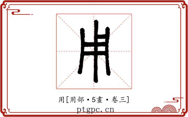 用