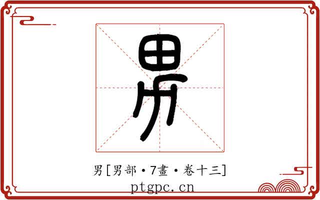 男