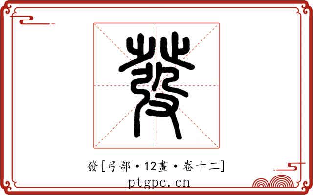 發